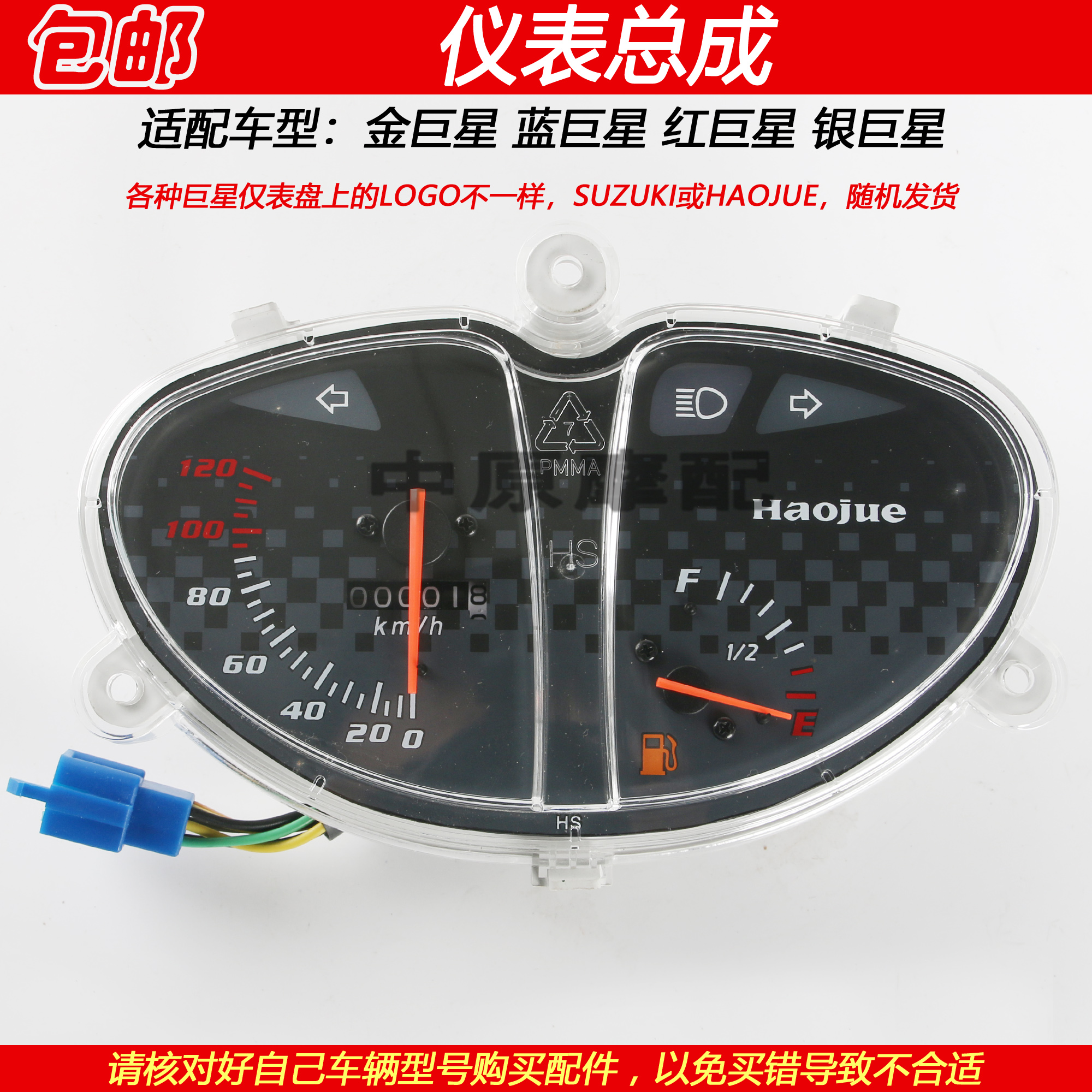 适配豪爵铃木金巨星红巨星踏板车