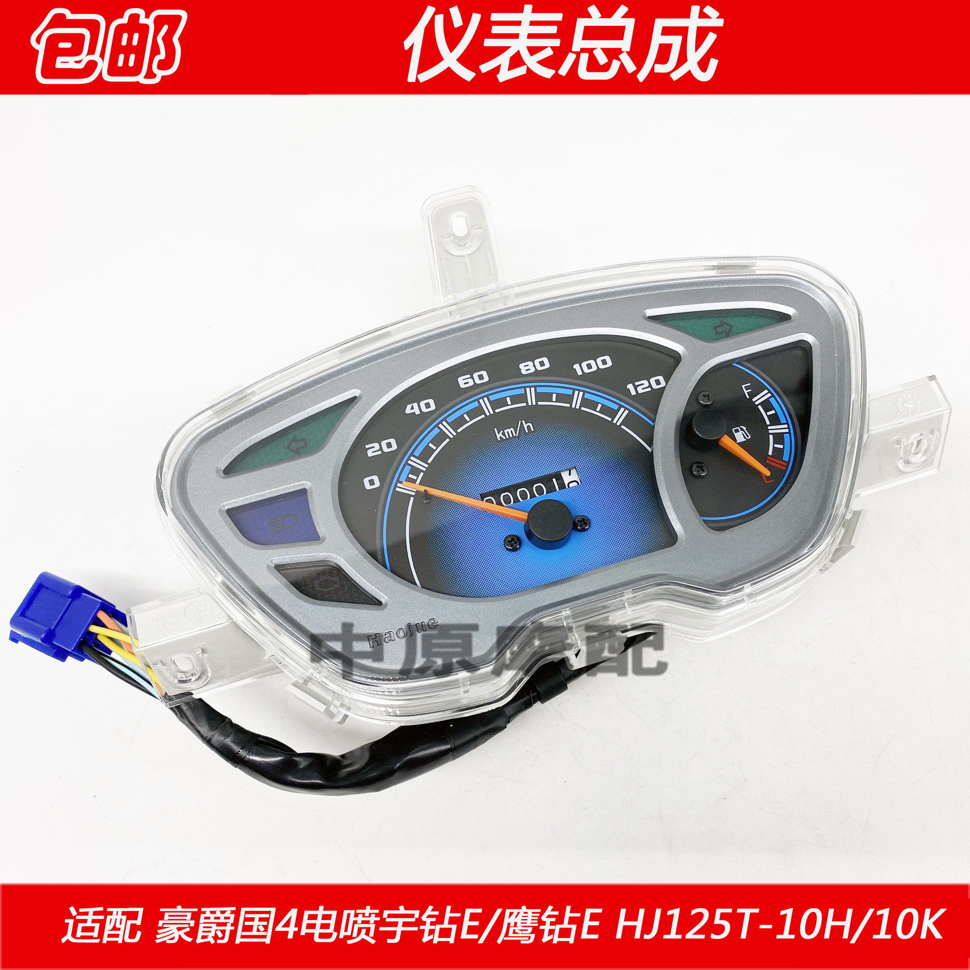 HAOJUEGUO 4 EAGLE DIAMOND E|YUZUAN E HJ125T-10H|-10K 스쿠터 주행 거리계 장비 어셈블리에 적합