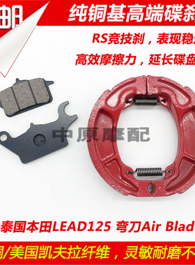 适配泰国本田弯刀天空之刃BLADE/LEDA125摩托车前后刹车皮碟刹片