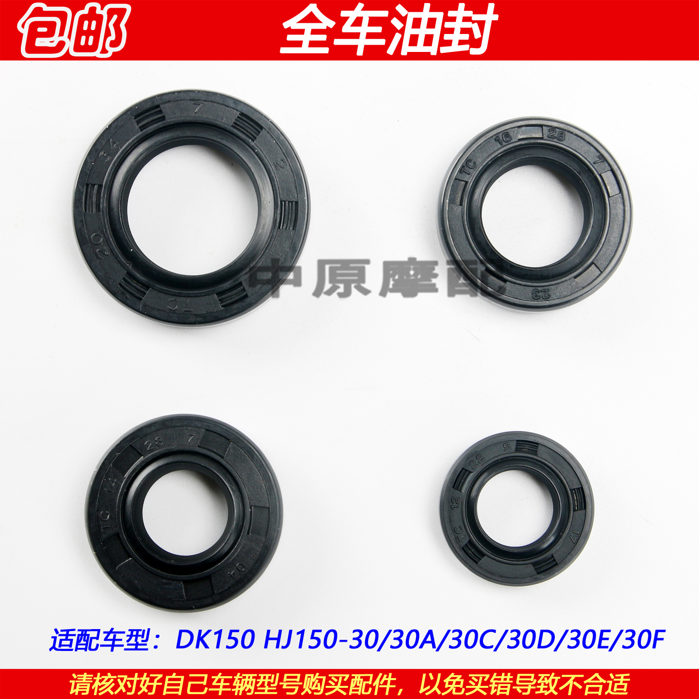 豪爵DK150HJ150-30全车曲轴油封