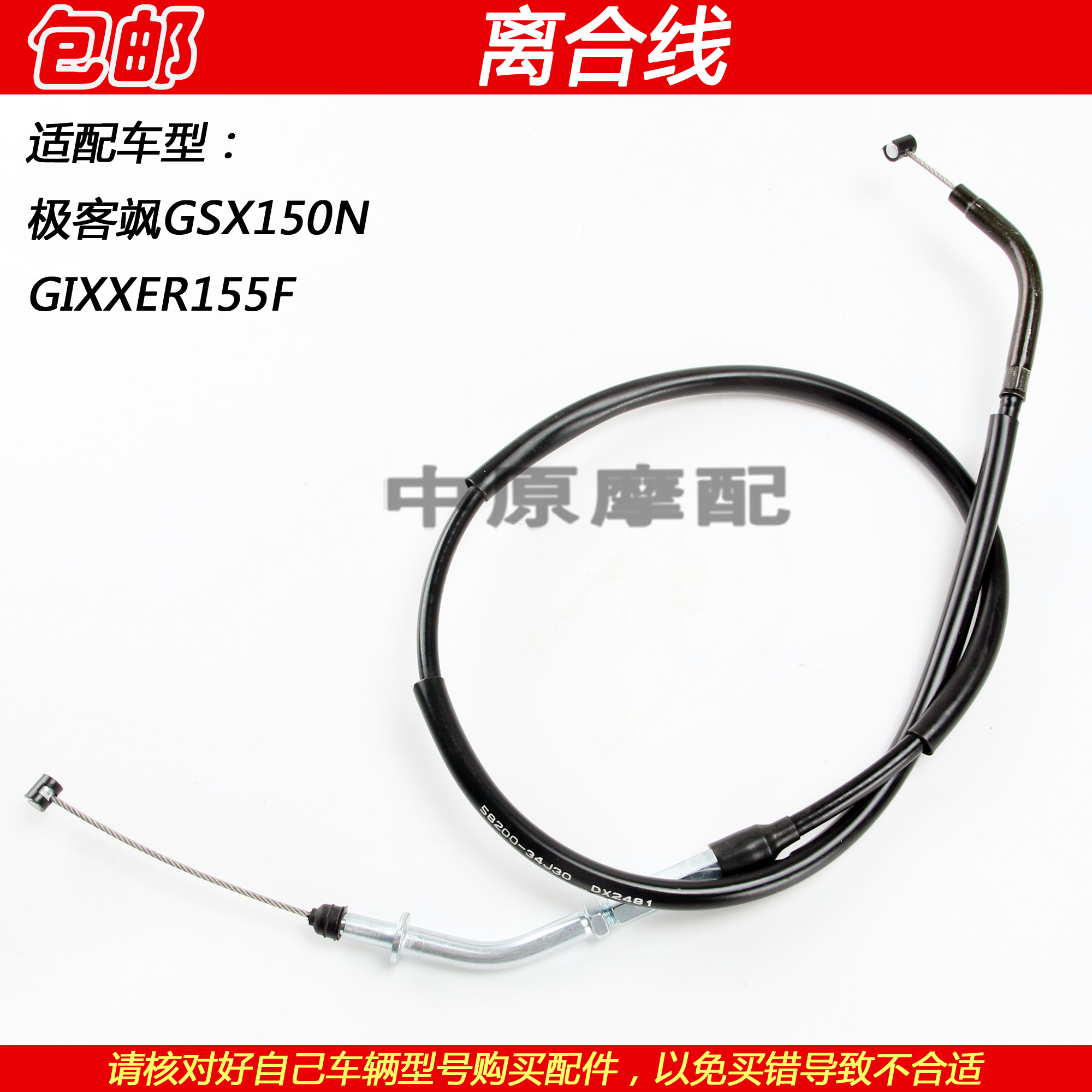 轻骑铃木极客飒GSX155F离合线