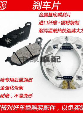 雅马哈天剑YBR150Z摩托车刹车片
