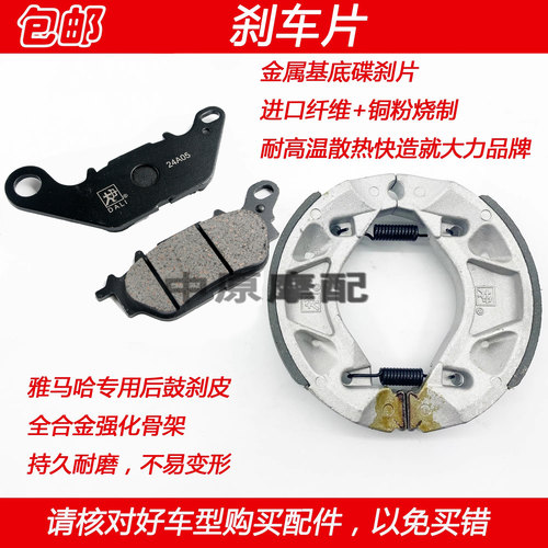 雅马哈天剑YBR150Z摩托车刹车片