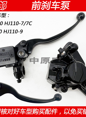 适配豪爵UT110/UH110 HJ110-7/7C/9弯梁车前刹车上泵油缸下泵卡钳