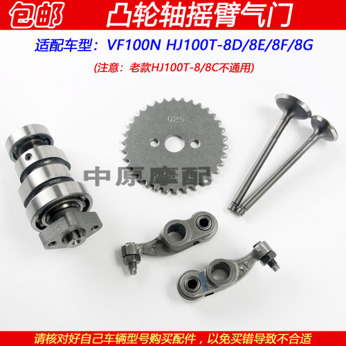 豪爵HJ100T-8D凸轮轴摇臂气门