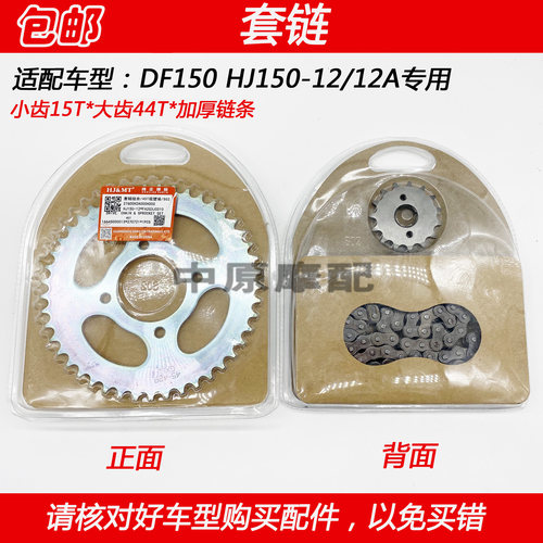 适配豪爵科幻跑车套链套链牙盘