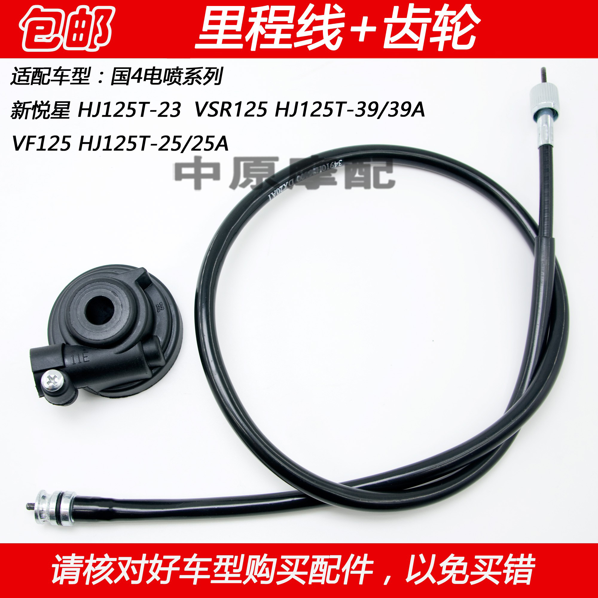 豪爵新悦VSR/VF125里程线齿轮