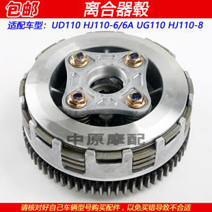 适配豪爵UD110 UG110 HJ110-6/8弯梁摩托车离合器大毂小鼓离合片