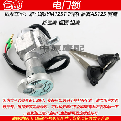雅马哈巧格i福禧赛巡旭鹰电门锁