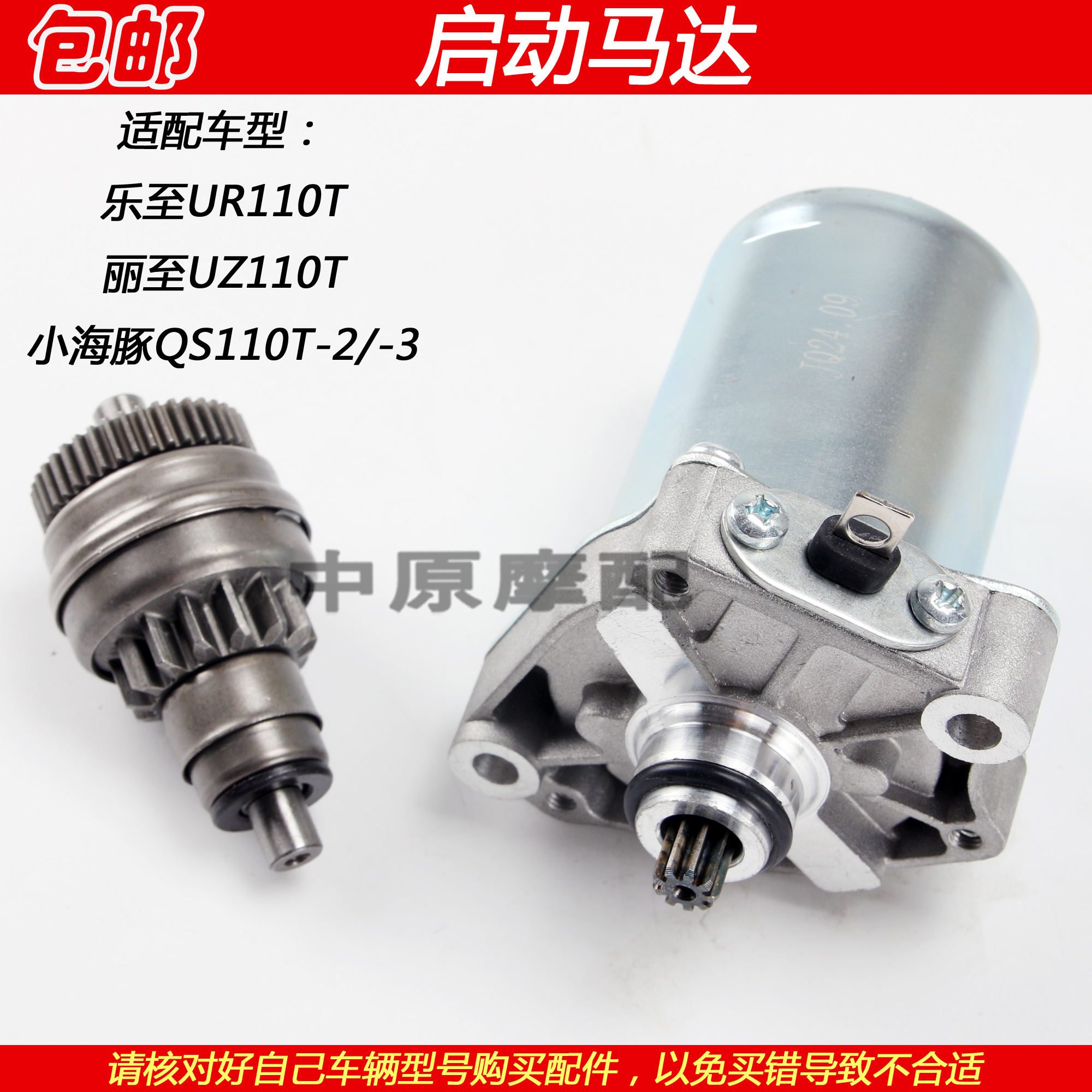铃木丽至乐至小海豚启动马达电机