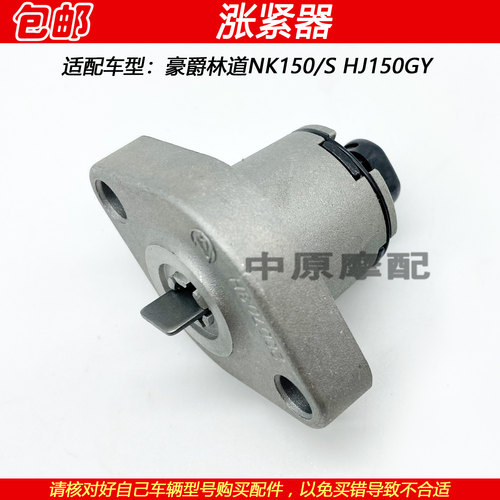 适配豪爵nk150hj150gy越野车
