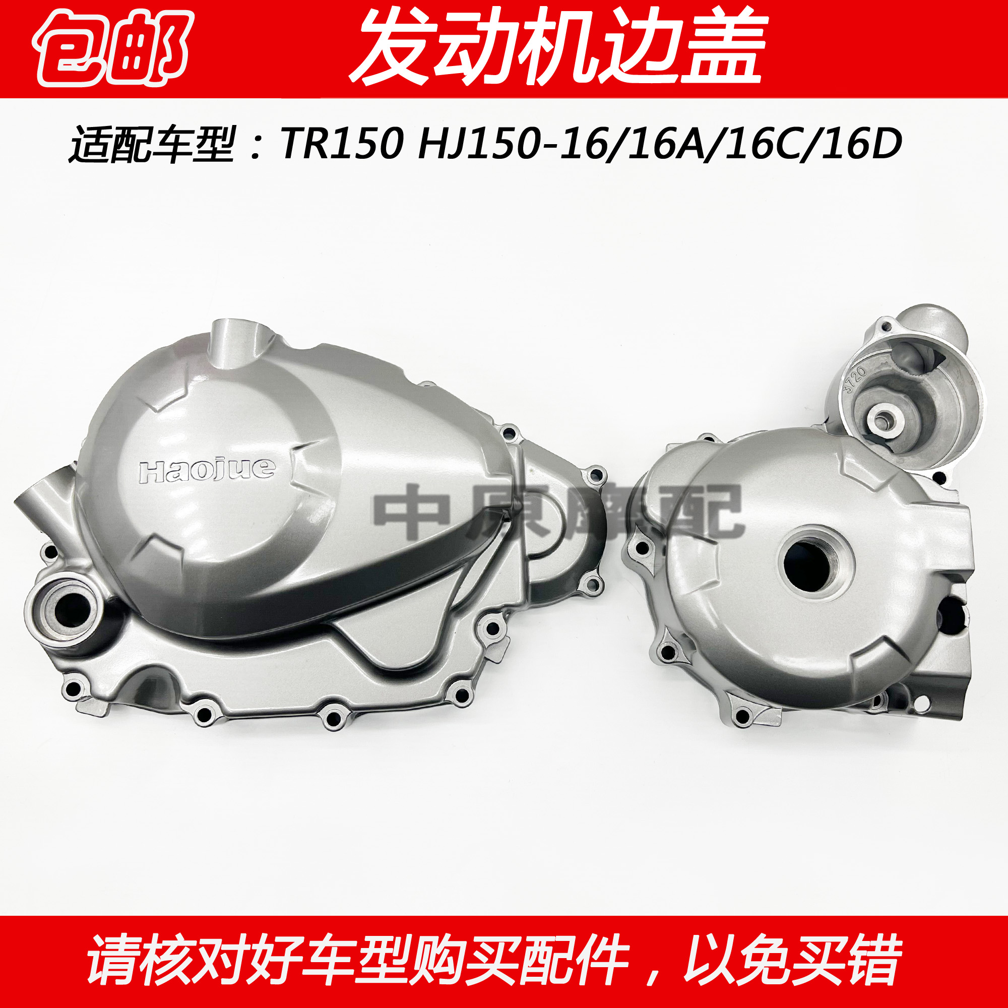 豪爵TR150摩托车离合器边盖
