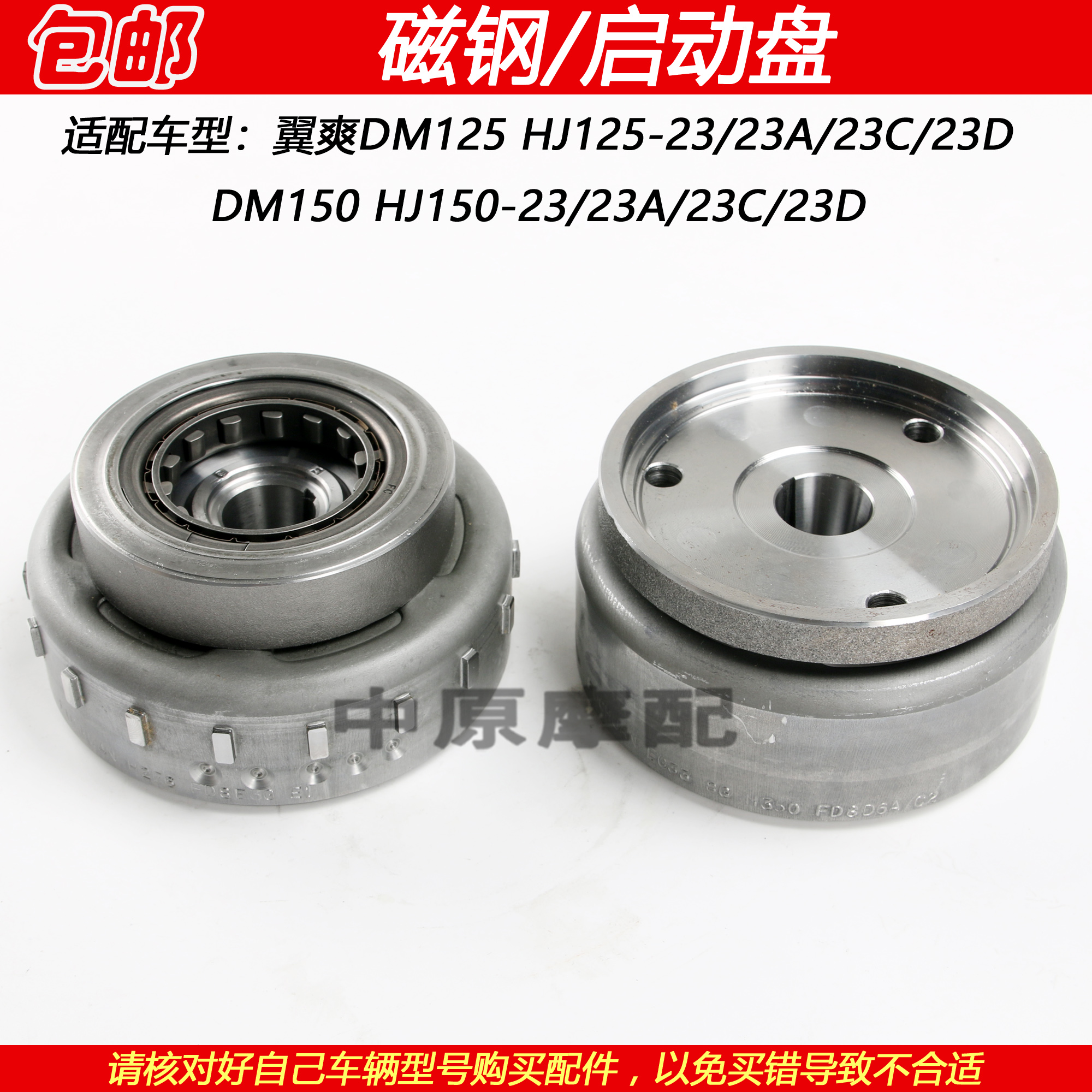 豪爵翼爽DM125/150磁钢电机转子