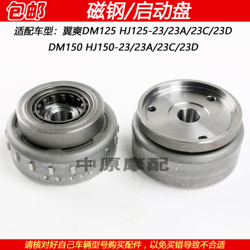 豪爵翼爽DM125/150磁钢电机转子