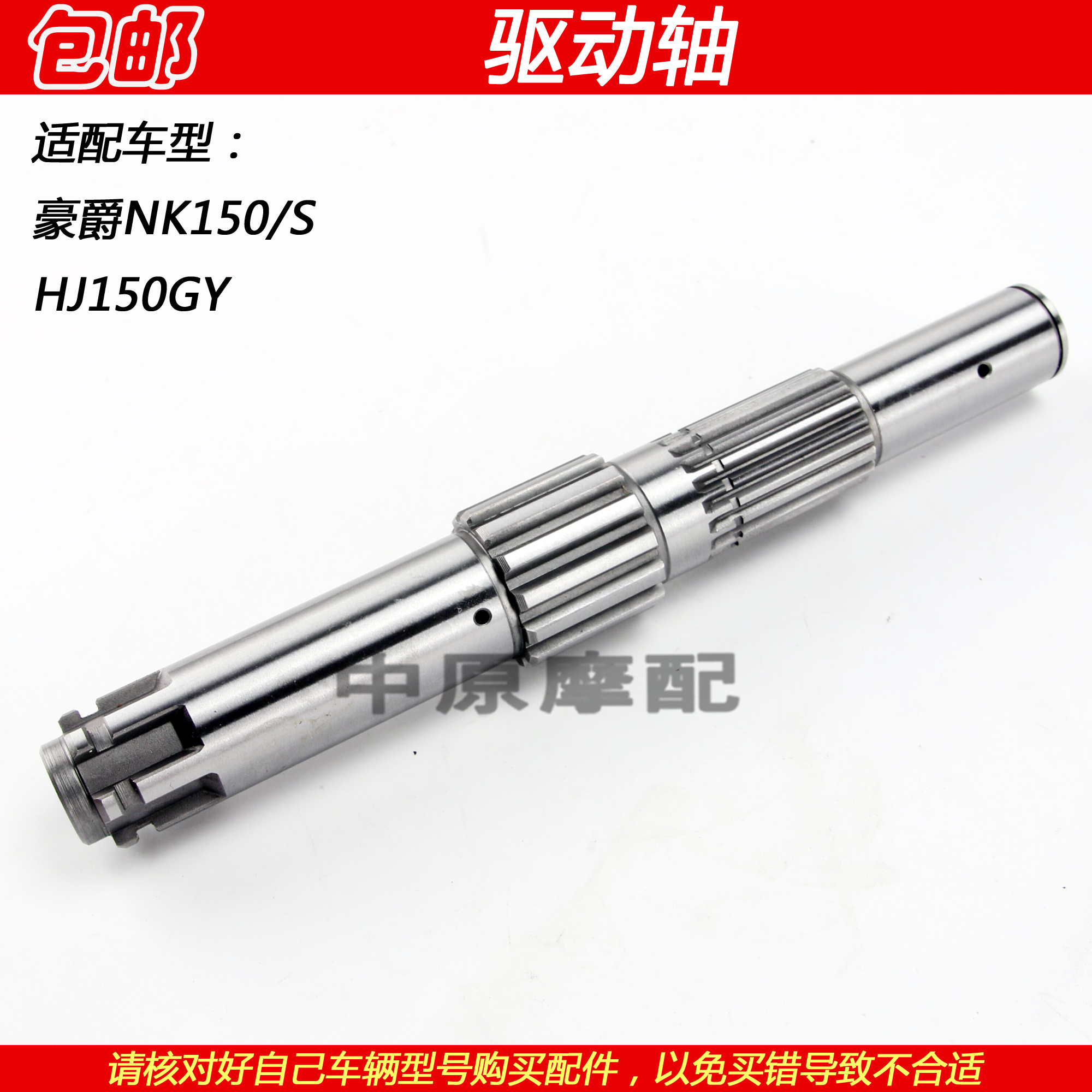 豪爵NK150HJ150GY副轴小链轮轴