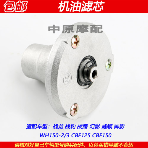 新大洲战龙幻影战鹰威领机油滤芯