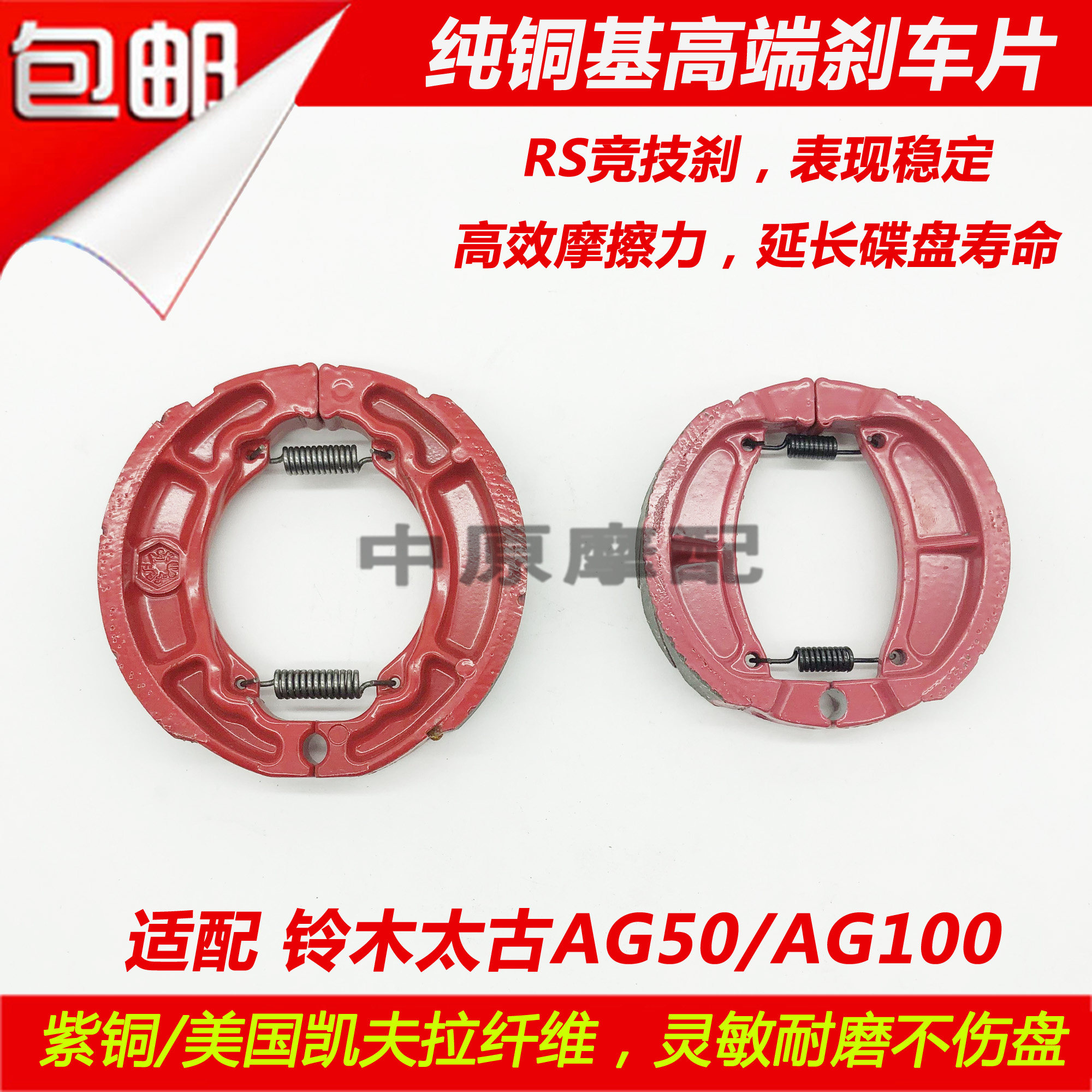 适配豪爵太古AG50/AG100摩托车刹车片前后刹车皮鼓刹皮|ruв категории мотоцикл/оборудование/аксессуары, аксессуары мотоцикла, тормозной колодки/тормозной системы - от Buy2taobao.com для оказания профессиональной услуги покупки агента Taobao