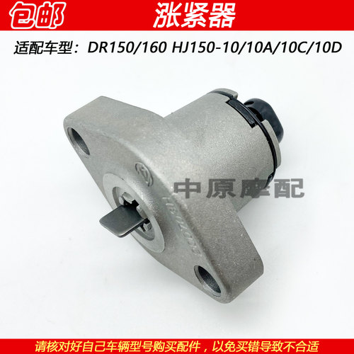 豪爵DR150摩托车时规链调链器
