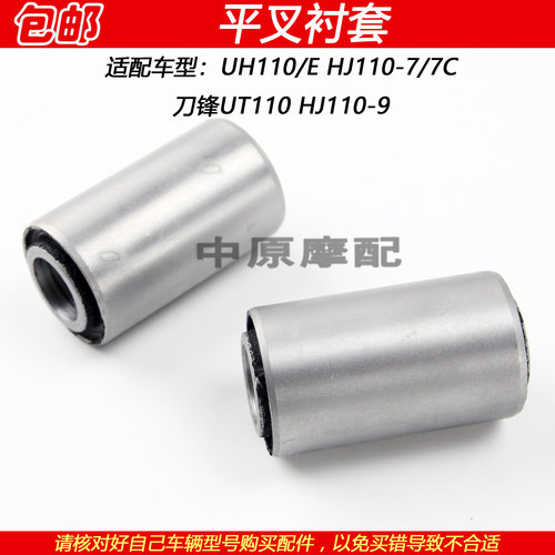 豪爵UT110UH110中轴套平叉衬套
