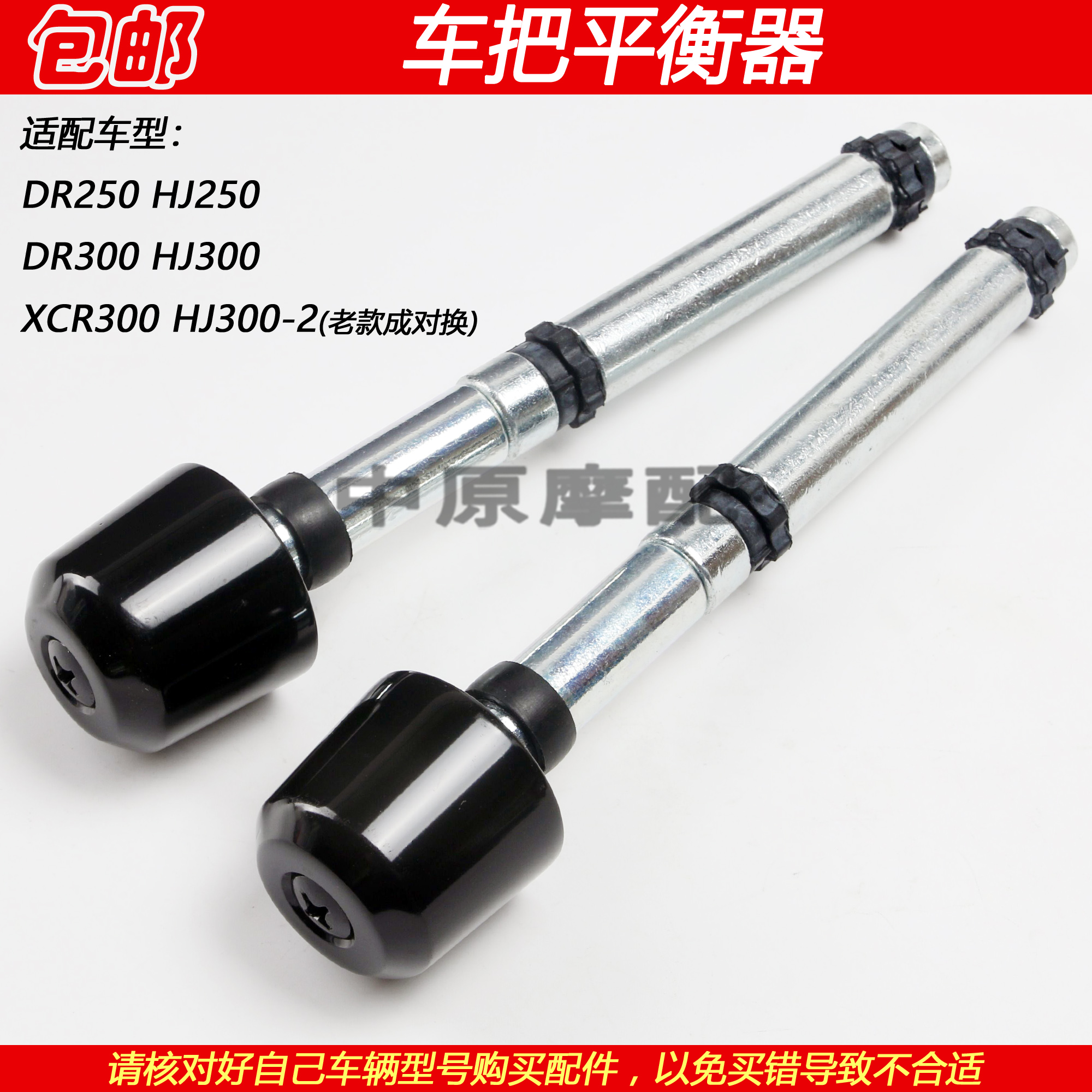 适配豪爵DR250 DR300 XCR300摩托车手把堵头龙头平衡铁车把平衡器 摩托车/装备/配件 手把 原图主图