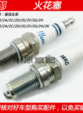适配豪爵喜冠HJ125-2 HJ150-2/2A/2C/2D/2E/2F/2H/2K摩托车火花塞