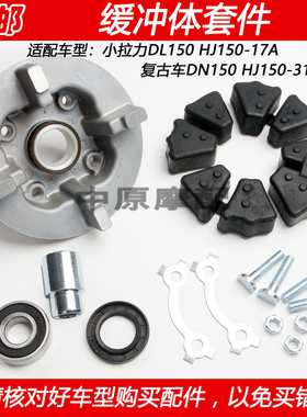 适配豪爵DN/DL150 HJ150-17/31摩托车牙盘链轮座后轮毂缓冲体轴承