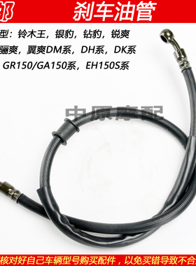 适配豪爵迪爽骊爽翼爽DA/DM/DH125/150摩托车前制动刹车碟刹油管