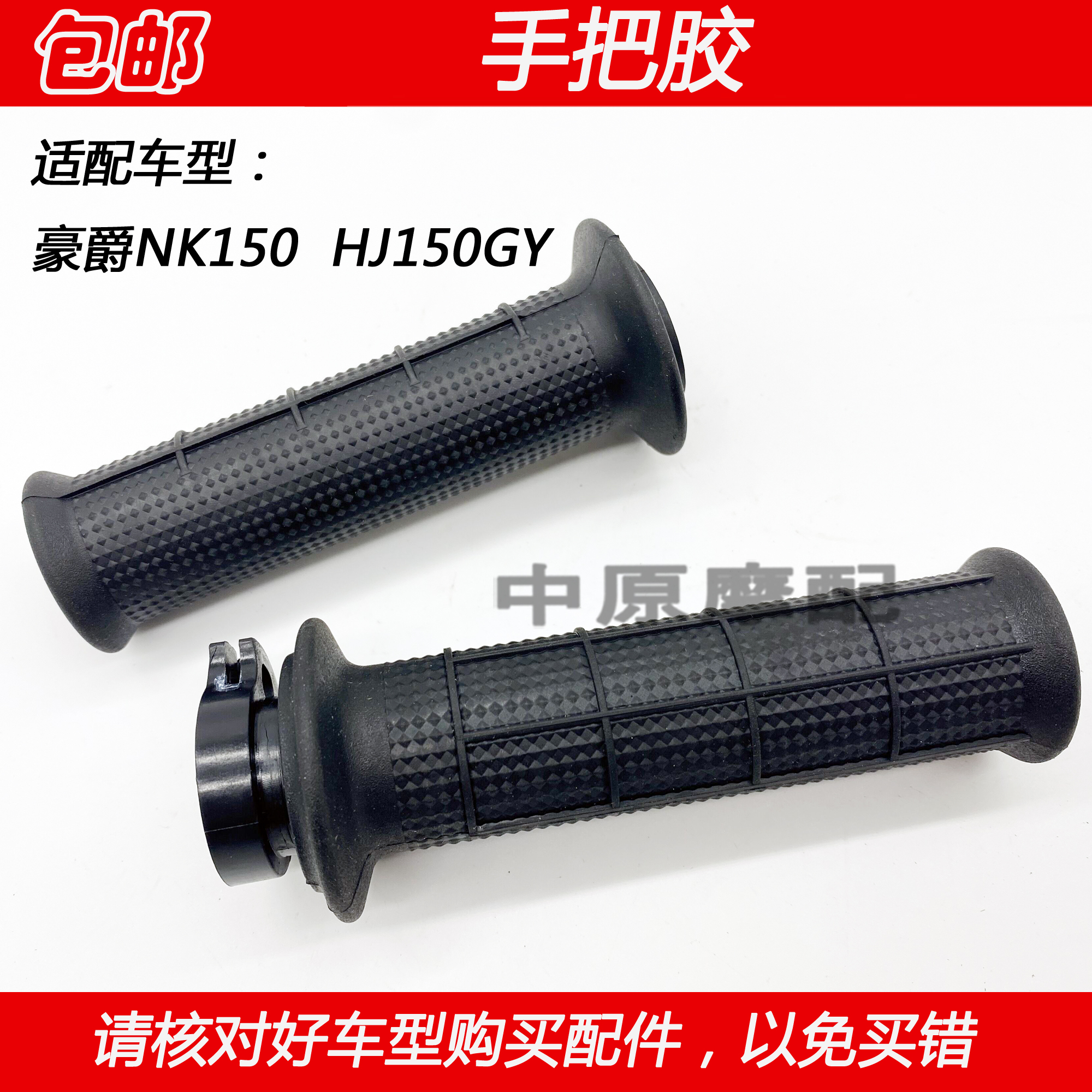 适配豪爵NK150 HJ150GY越野车摩托车加油器加速油门转把手把胶套