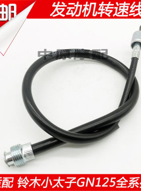适配豪爵铃木太子GN125/-2/H/2D/GN125F/-2F/摩托车发动机转速线