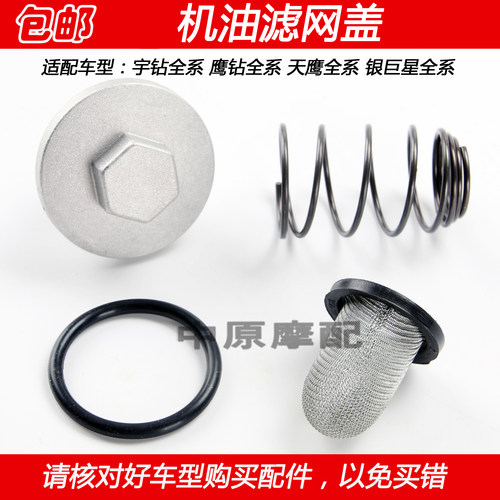 豪爵宇钻银巨星鹰钻天鹰机油滤网