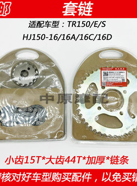 豪爵TR150摩托车套链牙盘齿轮