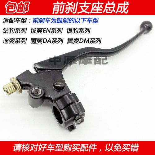 豪爵钻豹银豹锐爽前刹支座
