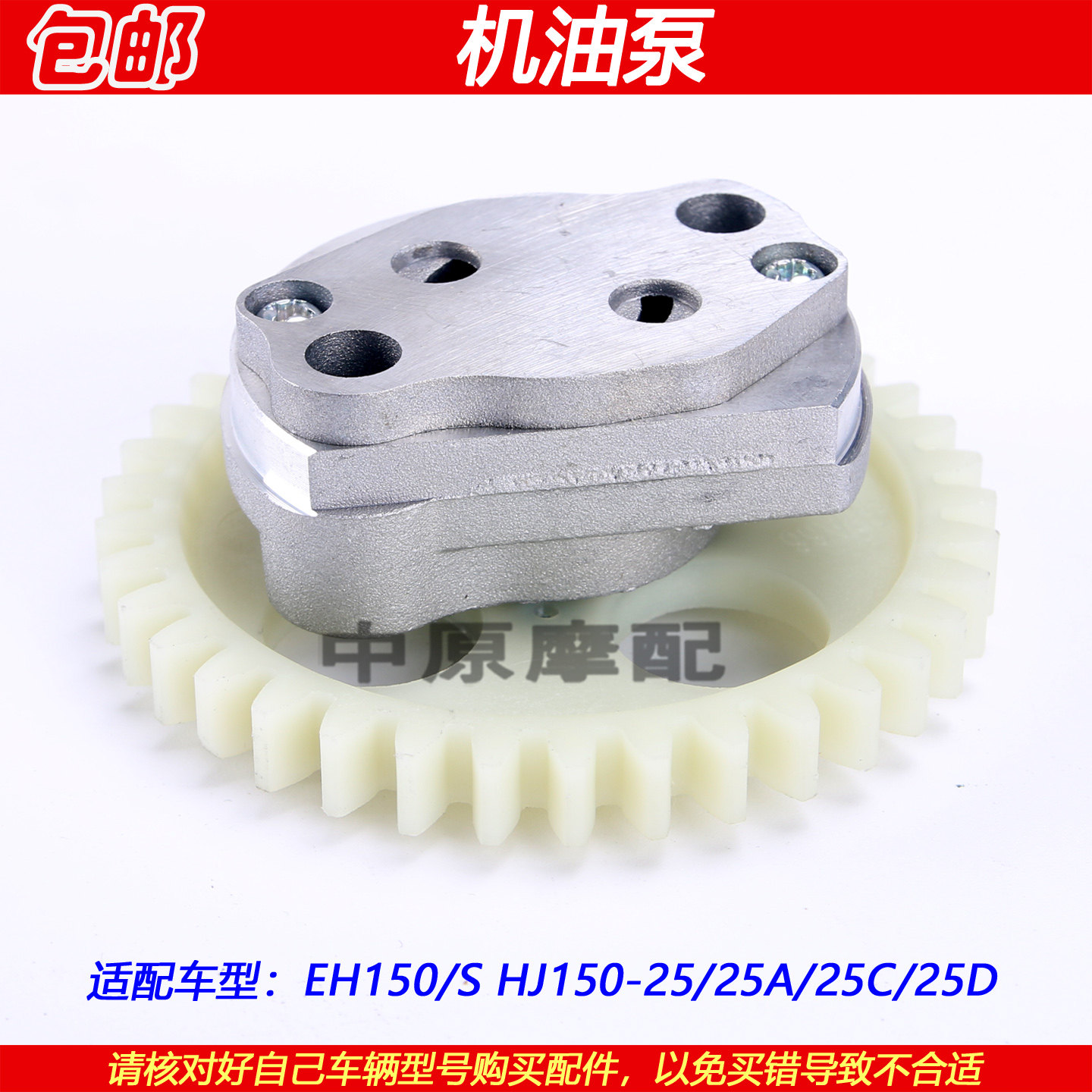 豪爵EH150HJ150-25机油泵齿轮
