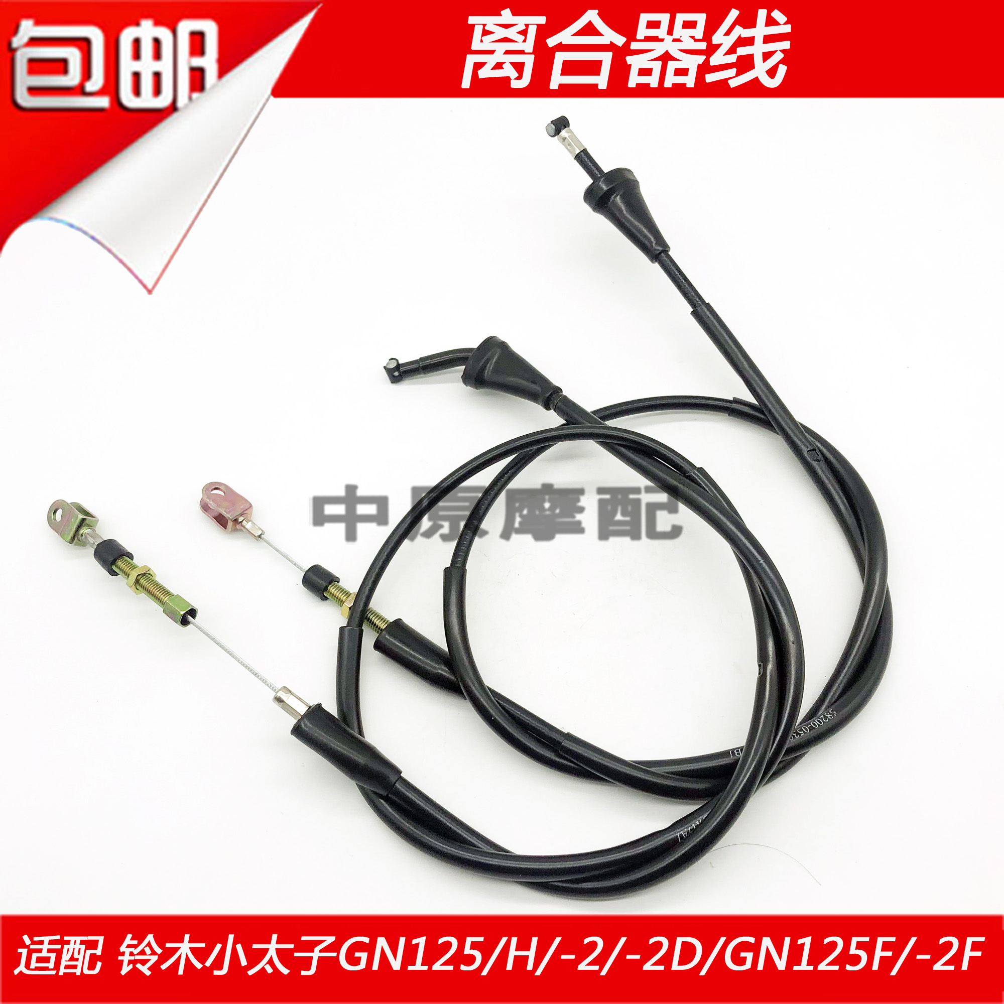 适配豪爵铃木太子GN125/H/-2/2D/GN125F/-2F摩托车离合器线离合线 摩托车/装备/配件 摩托车拉线 原图主图