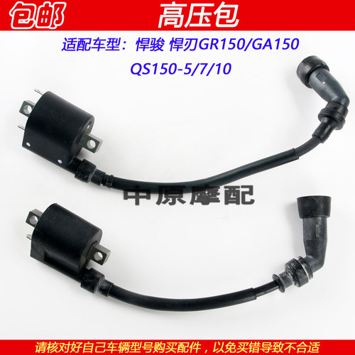 轻骑铃木GA/GR150高压包点火线圈