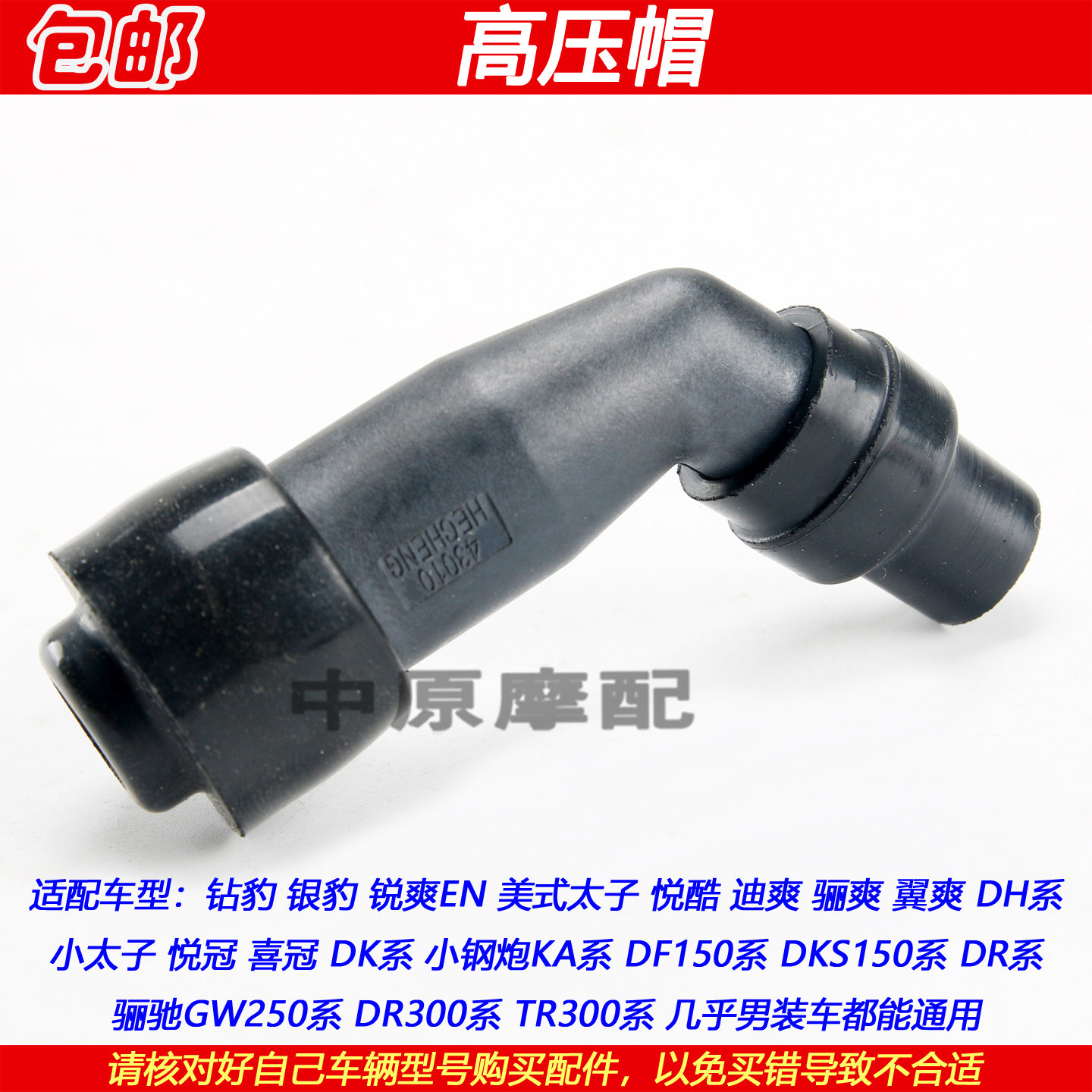 豪爵小钢炮KA125/DK150高压帽