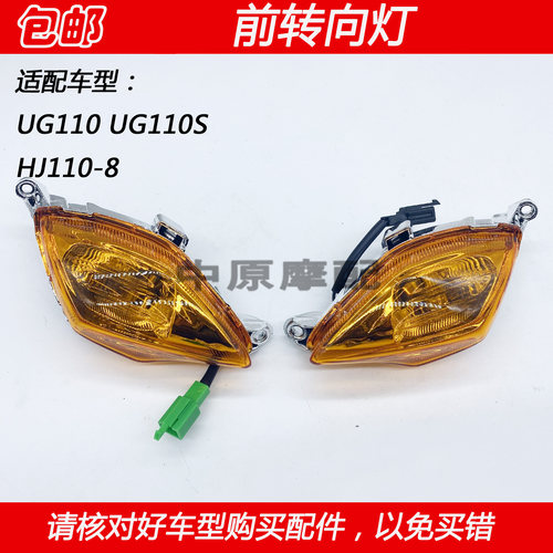 豪爵弯梁车110摩托转向灯