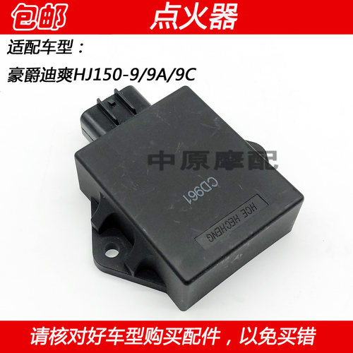 豪爵摩托车电子点火器打火器直流