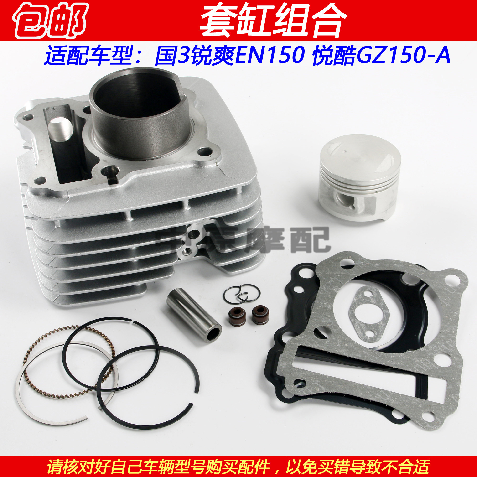 适配豪爵铃木锐爽EN150悦酷GZ150-A摩托车套缸汽缸活塞环气缸体