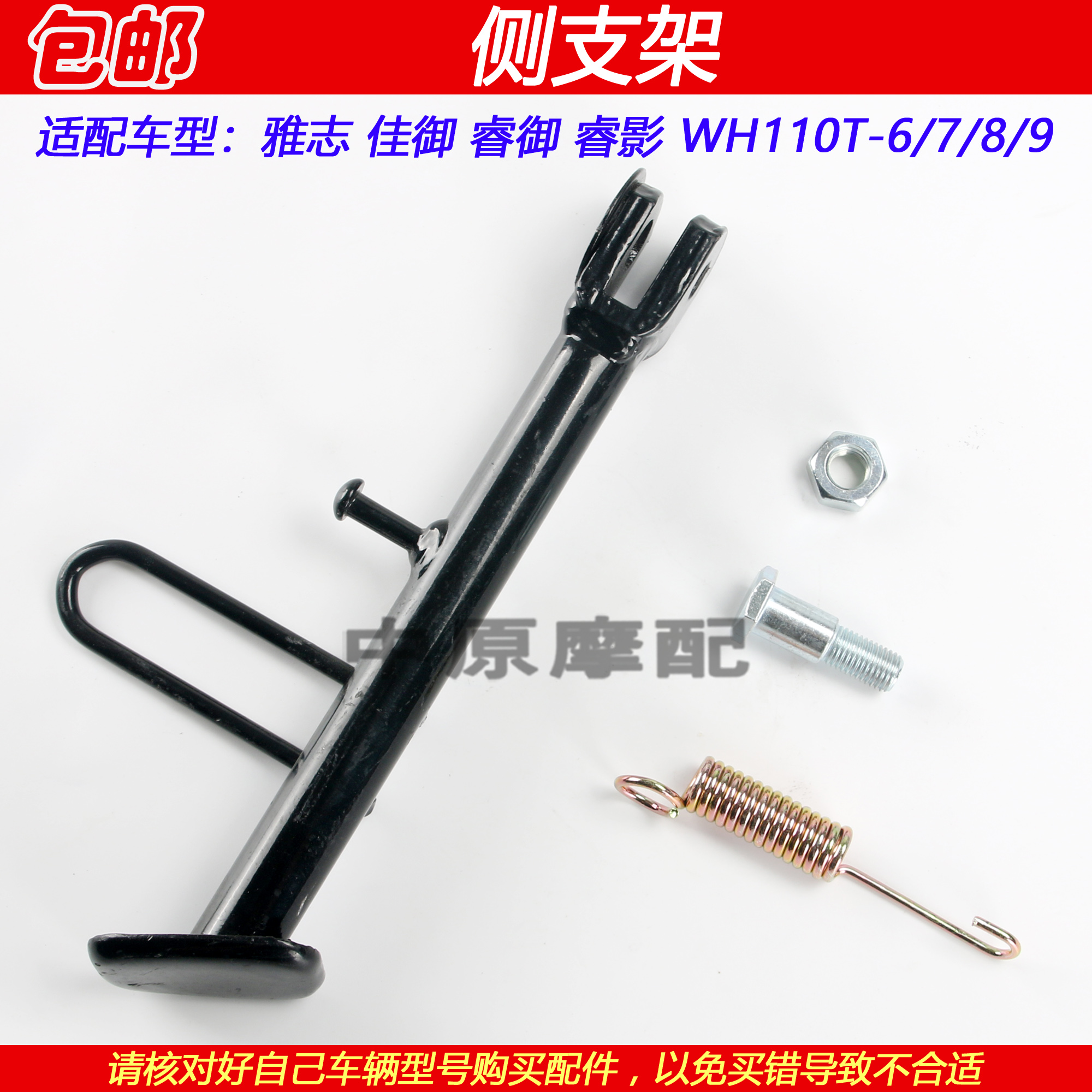 五羊本田雅志佳御睿御睿影边撑架