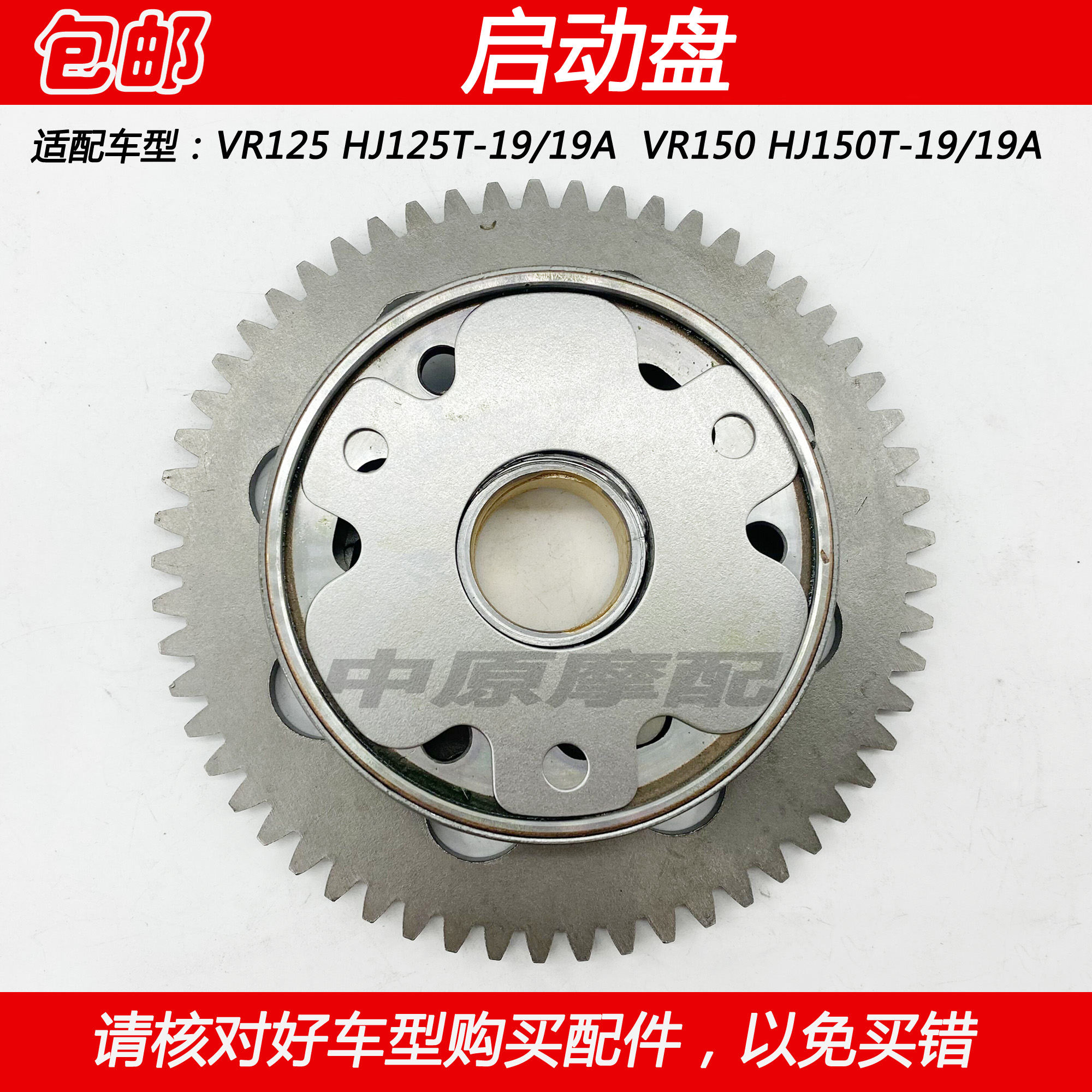 豪爵VR150启动盘超越离合器
