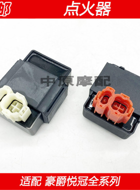 适配豪爵悦冠HJ125-16 HJ150-6/6A/6C/6D/6G摩托车直流点火器