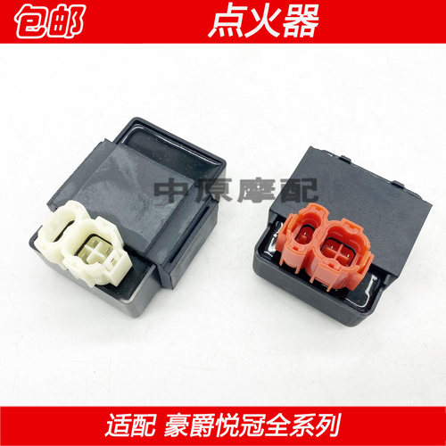 适配豪爵悦冠HJ125-16 HJ150-6/6A/6C/6D/6G摩托车直流点火器