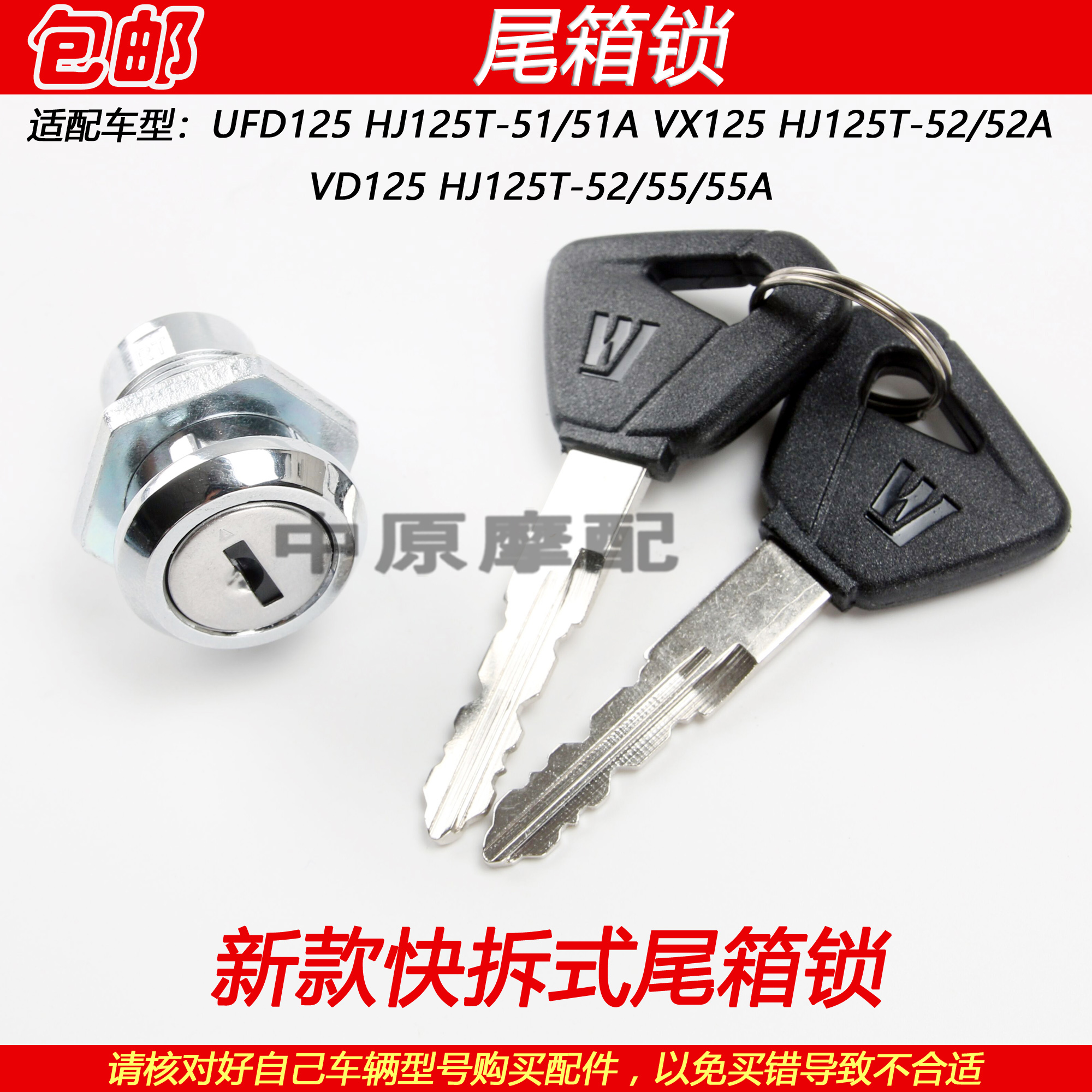 适配豪爵星致虎鲨速道UFD/VX/VD125 HJ125T-51/52/55后备箱尾箱锁