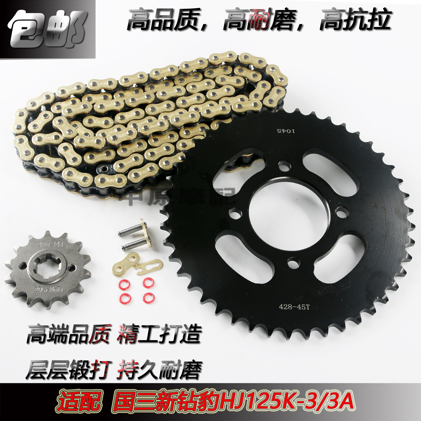 S适配豪爵铃木国3钻豹HJ125K-3/-3A银豹摩托车牙盘齿轮链条套链