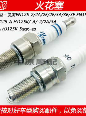 适配豪爵锐爽EN125-2A/2F/3A/3F钻豹HJ125K/-2/3A摩托车火花塞