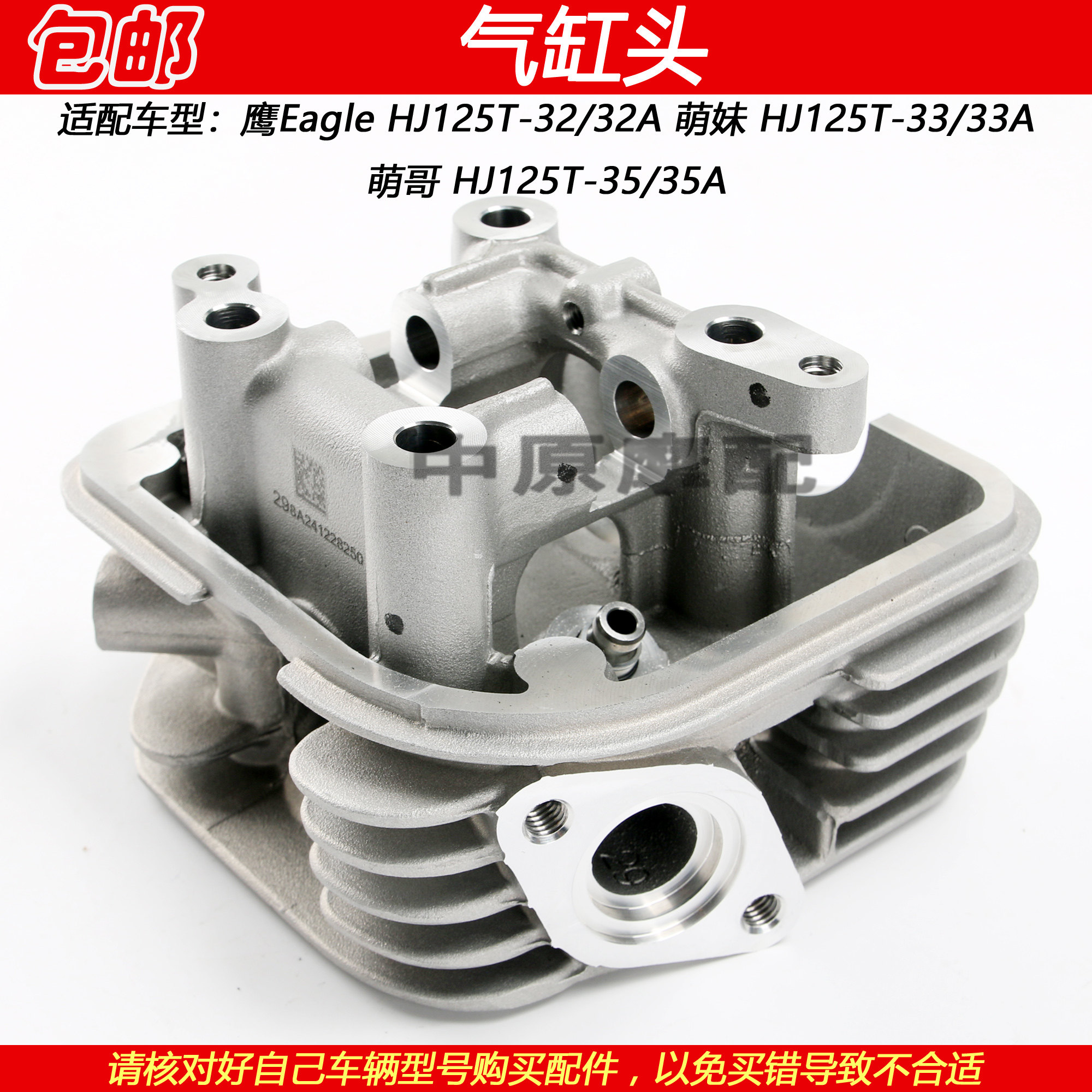 适配豪爵鹰Eagle萌哥萌妹HJ125T-32/33/35摩托车发动机汽缸气缸头