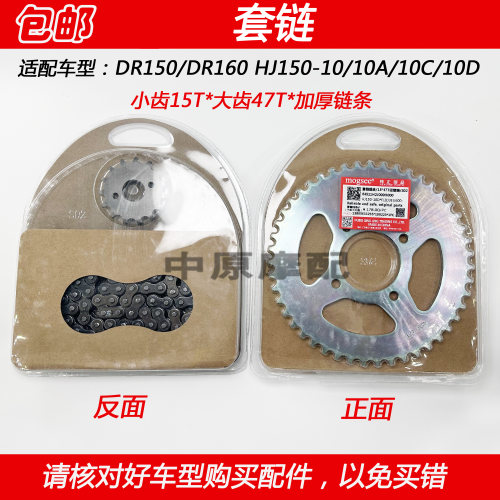 豪爵DR150摩托车牙盘链条齿轮
