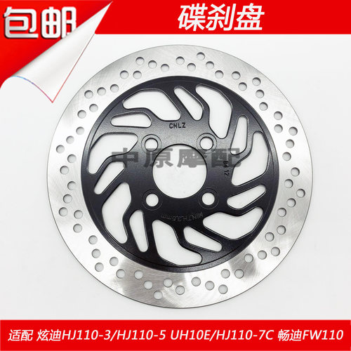 适配豪爵弯梁车炫迪HJ110-3 HJ110-5 畅迪FW110前碟刹车盘碟刹盘