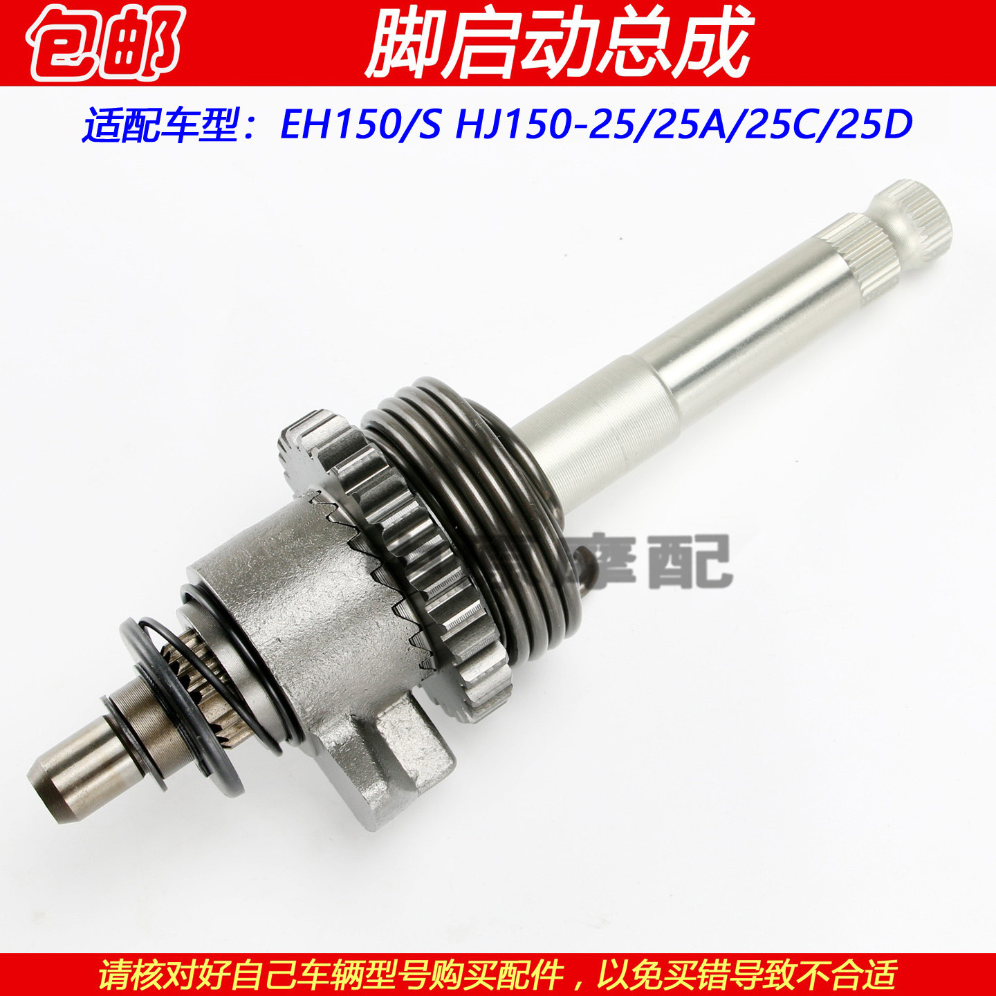 豪爵EH150HJ150-25启动轴起动齿